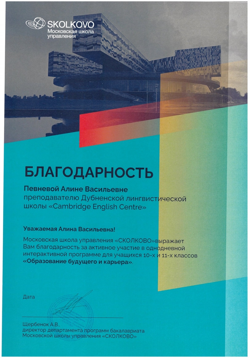 МАРИЯ ВАЛЕРЬЕВНА ГОРБУНКОВА-БАЖЕНОВА — Cambridge English Centre